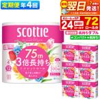トイレットペーパー 3倍長持ち 24個