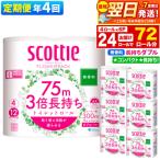 トイレットペーパー 3倍長持ち 24個
