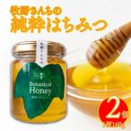純粋 はちみつ 蜂蜜 無添加 百花蜜 生ハチミツ