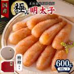 極み明太子 檜樽入り 600g_HA1497