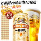 ふるさと納税 横浜市 横浜工場製キリン一番搾り生ビール　350ml 2ケース(48本入)