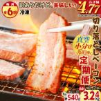 ショッピングふるさと納税 定期便 ふるさと納税 鹿児島市 【全6回】切り落としベーコン定期便　K161-T01