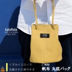 南の島の帆布かばん屋さん kalaflalaオリジナル2Way丸底帆…