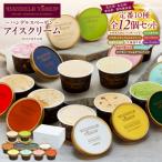 ショッピングふるさと納税 アイス ふるさと納税 横浜市 ハンデルスベーゲン 無添加アイスクリーム / 12個セット
