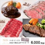 トッポ ジージヨ お店で使える カード6000