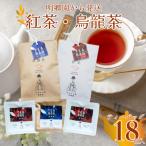 <お山の茶 明郷園 紅茶 烏龍茶 半発酵茶