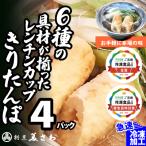 6種の具材が揃ったレンチンきりたんぽ鍋4パック