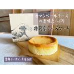 カマンベールのニューヨークチーズケーキ