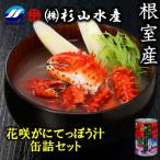 花咲がにてっぽう汁425g×3缶 A-78016