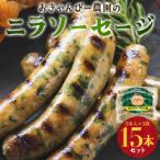 ニラソーセージ 3袋