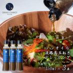 ノンオイル淡路島玉ねぎドレッシング 150ml