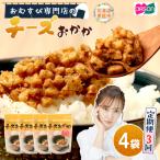 オルソンおむすび専門店のチーズおかか45g×4袋