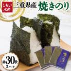 焼きのり 10枚×3袋