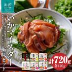 いかマイスター極味セット_HD010-016