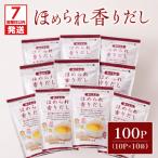 ほめられ香りだし10g×10P 10袋セット