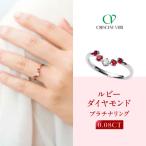 クレサンベール〈ルビー 天然ダイヤモンド〉リング