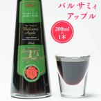 バルサミィアップル200ml×1本 2年熟成
