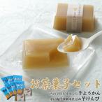 室戸のお茶菓子セット 西山きんとき芋水羊羹と塩けんぴセッ…