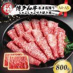 訳あり A4~A5 博多和牛 赤身 霜降り しゃぶしゃぶ
