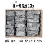 樵木 こりき 備長炭12キロ