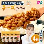 オルソンおむすび専門店のチーズおかか45g×4袋