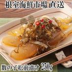 数の子松前漬250g×1P G-14007