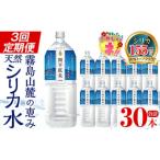 ふるさと納税 霧島市 ＜定期便・全3回＞関平鉱泉水2Lペットボトル×10本ずつお届け(計30本)【関平鉱泉所】K-187