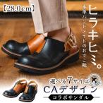 CAデザイン コラボサンダル28.0cm