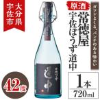 常徳屋 宇佐ぼうず道中 原酒 42度 箱入 720ml