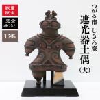 完全手作り 遮光器土偶 大