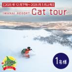IWANAI RESORT ticket 1名様