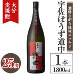 宇佐ぼうず道中 ビン 25度 1.8L