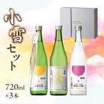 2026年11月上旬頃から 小雪セット