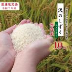 沢のしずく 無洗米:ヒノヒカリ 10kg