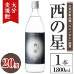 西の星 25度 ビン 1.8L