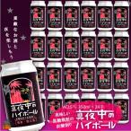 黒糖焼酎×炭酸 真夜中のハイボール 350ml×24本
