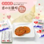 清水銘菓 恋の日勝峠 10箱セット