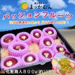 まっかむん おいしいものをお届け 徳之島産パッションフル…
