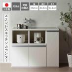 ステンレスキッチンカウンター STW-1150