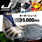 ジャガーズ創工 オーダーシューズ ご利用引換券 5,000円分