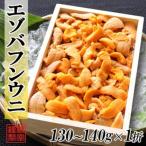 エゾバフンウニ130g×1折 B-71019