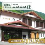 湯屋温泉 宿泊補助券 9,000円分