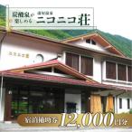 湯屋温泉 宿泊補助券 12,000円分