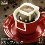 カフェ アダチ アダチブレンド高級ドリップバッグコーヒー