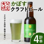 大分 かぼすくらふと ビン 330ml