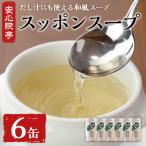 スッポンスープ 合計1.14kg