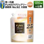 FUNSラグジュアリー柔軟剤 No92