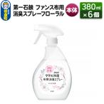 ファンス布用消臭スプレーフローラル 本体 380ml×6個