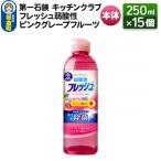 キッチンクラブ フレッシュ弱酸性ピンクグレープフルーツ
