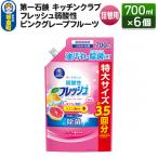キッチンクラブ フレッシュ弱酸性ピンクグレープフルーツ